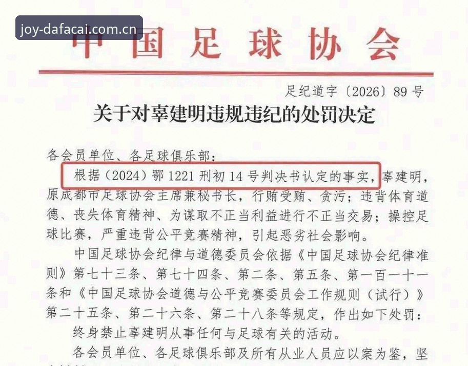 大发彩票怎么注册安全吗 足协第三批禁足名单实用解读:从行业合规到大发彩票平台安全选择