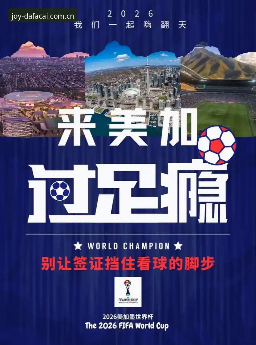 实用指南：从世界杯签证风波看全球赛事出行必备准备知识